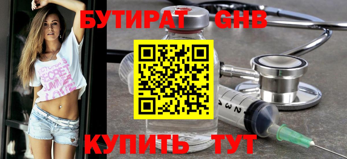 Берёзовский  БУТИРАТ буратино  Вход с VPN 
