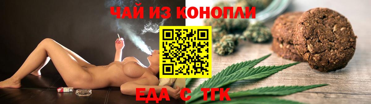 Еда ТГК конопля Берёзовский