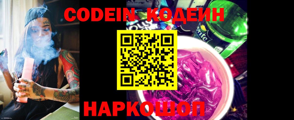 Codein Purple Drank Берёзовский