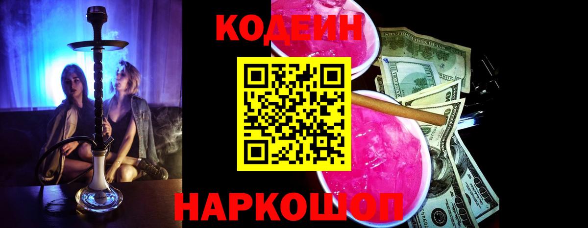 Берёзовский  Кодеин напиток Lean (лин)  Вход с VPN  где найти   Codein напиток Lean (лин) 