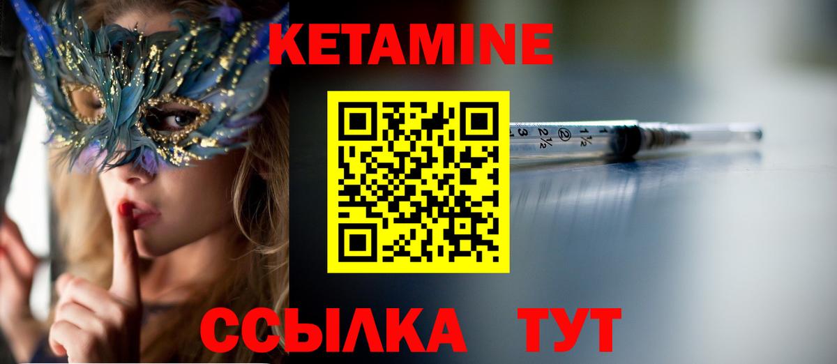 Кетамин VHQ  Вход с VPN  Берёзовский  КЕТАМИН VHQ 