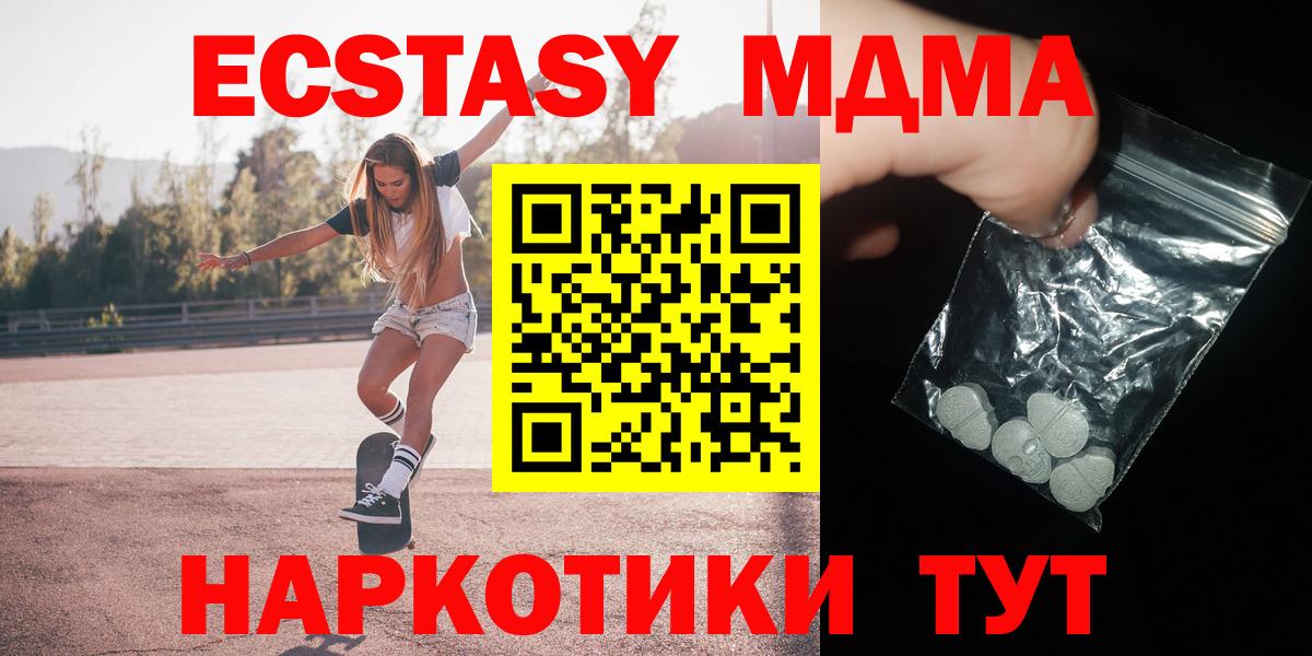 MDMA кристаллы  MDMA  MDMA молли  Берёзовский  Вход с VPN 