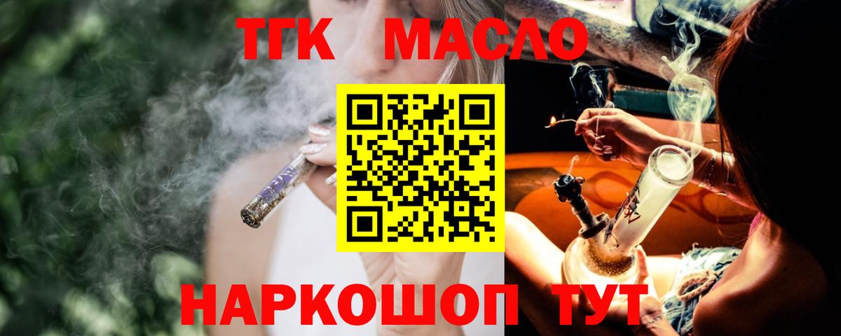 Дистиллят ТГК вейп с тгк  Вход с VPN  Берёзовский 